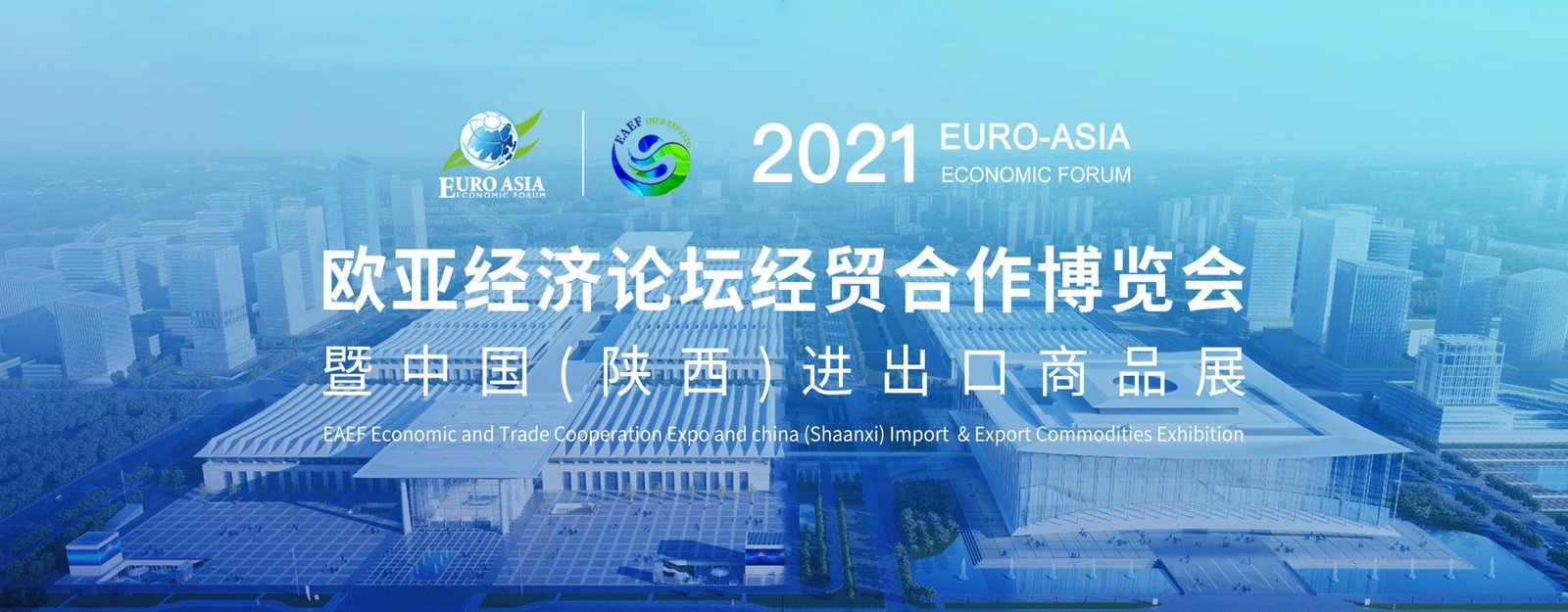 2021 EAEF Economic and Trade Cooperation Expo and China (Shaanxi) Import & Export Commodities Exhibition