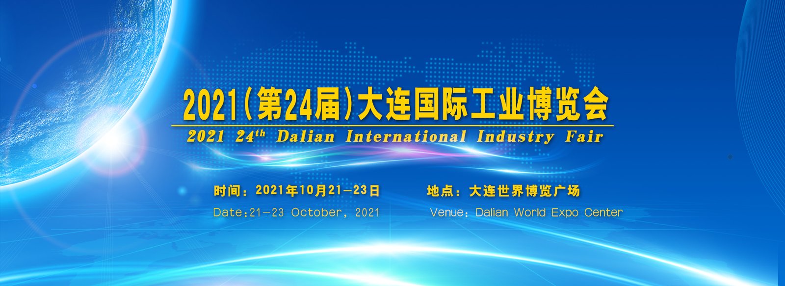 2021(24th Session) Dalian International Industrial Exposition